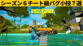 フォートナイトレベル上げ 最速 バグで簡単に大量xpをgetする方法 Fortnite ギフト プレゼント 無限xp シーズン6 フォートナイトレベル上げ 最速 バグで簡単に大量xpをgetする方法 Fortnite ギフト プレゼント 無限xp シーズン6