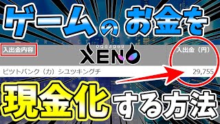 プロジェクトゼノは月収いくら稼げる？｜Uコイン仮想通貨を出金して現金化する方法｜XENO｜初心者｜攻略｜NFTゲーム｜おすすめ｜最新｜ランキング｜スマホ｜ブロックチェーンゲーム