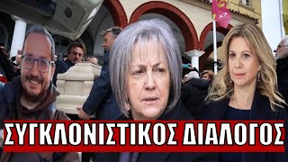 «Εσείς το πήρατε καμένο, εγώ φαγωμένο»: Mίλησαν Καρυστιανού - Καλογήρου στην κηδεία του Βασίλη