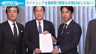 小泉進次郎氏　ライドシェア全面解禁「期限ない検討あり得ない」(2024年5月31日)