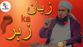 Zabaan Ka Zeher 😢🥺 || Molana Tariq Jamil Emotional Bayan & Life changing 💞 #viral #trending #video