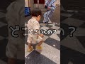 【1歳6ヶ月】歩くの速いよー🥹💦どこ行くの？👶 shorts