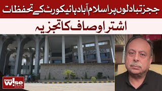 Islamabad High Court's Concerns Over Judges' Transfers | Analysis Of Ashtar Ausaf | Dawn News