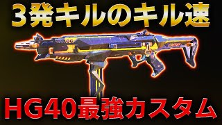 3発キルが強い！精度バツグンのHGが強すぎるww【CoDモバイル】