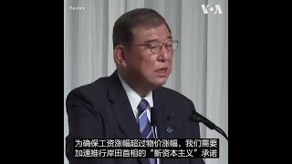 日本前防卫大臣石破茂当选自民党总裁 即将出任首相