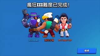 [荒野亂鬥Brawl Stars] 團隊首領戰:瘋狂3通關 (鷹獵人*\u0026彈射\u0026柯爾特)-Boss Fight/Insane3 Passed (Bo*\u0026Rico\u0026Colt)