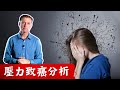 長期壓力致癌原因,免疫力,維他命D,鋅與減壓,柏格醫生Dr Berg