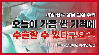 이런 비뇨기과와 상담 실장은 한 번 쯤 의심해보세요