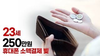 집이 사라졌다? 쉼터에 머무는 청소년들 | 어린 채무자들 1편