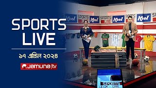 খেলাধুলার সকল সংবাদ | Sports Live | 8 PM | 17 April 2024