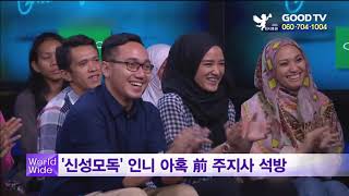 [GOODTV 월드와이드] 해외 주요 뉴스