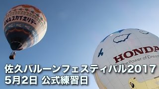 Saku Balloon Festival 2017 Official practice day