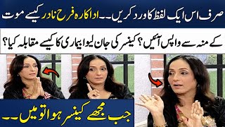 Farah Nadir Nay Positive Rehne Ka Tariqa Bta Dia | How to Remove Negative Thoughts? | SAMAA TV