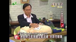 2013福氣來了【好健康來報到】-「急」刻「救」援 (王國欽) 3/4