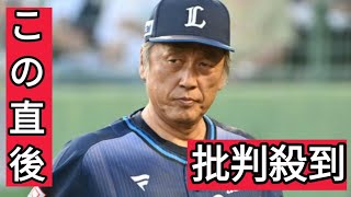 【西武】渡辺久信監督代行がGM職も退任し退団の意向　シーズン終了後に西口－鳥越体制発表へ