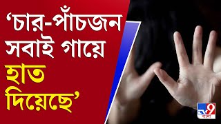 আপনার খবর | ধর্ষণের হুমকি থেকে পোশাক খোলার চেষ্টা, পুরভোটে নিগৃহীত মহিলারা | Municipal Election