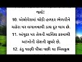 કૃપા કરીને આ વાતો ધ્યાનથી સાંભળો. ગુજરાતી મોટીવેશન ગુજરાતી બોધપાઠ lessonable story motivation