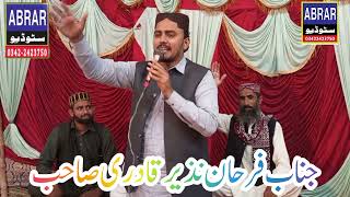 Ahmad Ali Hakim New Rubbiyat 2023 By Farhan Nazir Qadri