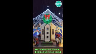 성민지[이별아리랑*2022곡]ㅡ울산선암호수공원크리스마스트리로노래홍보영상(2022년11월촬영)