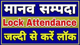 प्रपत्र-9 कैसे भरे | Manav Sampda Par Attendance Lock Kaise Kare | PayRoll | Lock Attendance eHRMS