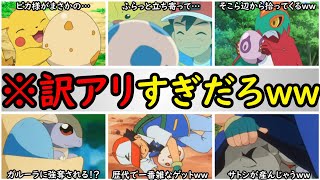 【え?】サトシのタマゴポケモン達の過去がヤバすぎる…!?【ポケモン達のゲット経緯や歴代エピソードまとめ】『アニポケの歴史』