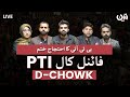 PTI Protest Ends | Latest Updates