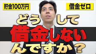 なんで借金すらしないんですか？【VS 4留退学の虎】