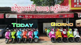 Giorno និង Today ហៅកូនទា🥰គ្រប់ពណ៌ គ្រប់ម៉ាកស៊េរីថ្មី ក្រដាស់ពន្ធ ធានាម៉ាស៊ីនជូន ✅ | Eung Sure 93 |