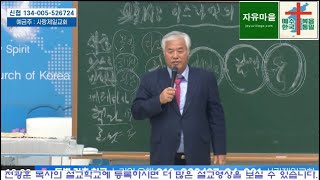 2채널로 다시보는 2025년 신년 금식 대성회(3/5) : 사랑제일교회 집회영상(2025-01-02 오전) 전광훈 목사 설교: 이스라엘의 양육일지(3/5)