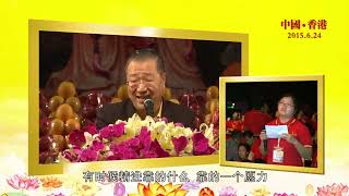 【法会共修组提问】旧金山共修组｜2015年06月24日 中国香港《世界佛友见面会》