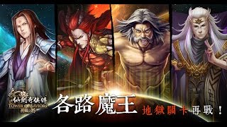 《MaskN》醉心武技的至尊-地獄級 仙劍同源feat.三屬不同隊長