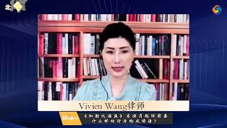 Vivien Wang律师：《加勒比海盗》名演员起诉前妻！诽谤罪的构成要素及索赔金额的确定