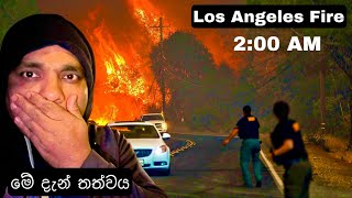 🇺🇸⚠️ ඇමරිකාවම ගිනි ගන්නව ලොකුම බොරුව 🤥  | Lets Talk about it | Fire Update LA 🔴