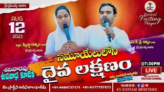 || సమూయేలులోని దైవ లక్షణం || Grace Time Church || KY Ratnam Ministries LINGALA ||