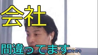 【ひろゆき】無能ほど出世する会社の特徴がコレ！