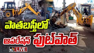 ఫుట్‌పాత్‌లను ఆక్రమించి కట్టిన నిర్మాణాల కూల్చివేత | Old City Demolition of structures on footpaths