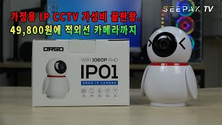 진짜 가성비 괜찮은 가정용 CCTV 디알고 IP01 IP CCTV 카메라