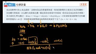 化學全2-3化學計量p76-78