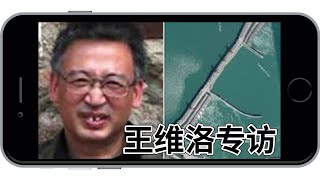 三峡大坝垮不垮？王维洛：朱镕基信不过三峡大坝防洪能力；荆江居民七上八下要密切关注雨情；三峡调控与湘江决堤有间接关系（马上采访之21|20190727）