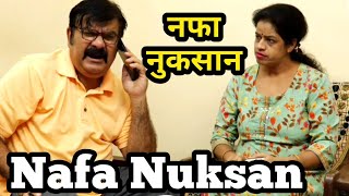 Nafa Nuksan | नफा नुकसान | Kirti Sanjeev