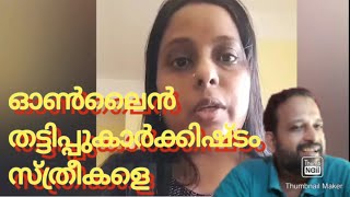 ഓൺലൈൻ തട്ടിപ്പ്  | വ്യാജ ലോൺ ആപ്പുകൾ നിങ്ങളെ മരണത്തിലേക്ക് നയിക്കുന്നു | ഇരകൾ കൂടുതലും സ്ത്രീകൾ