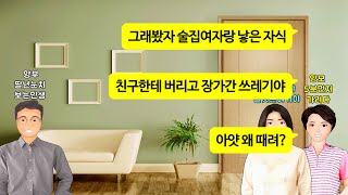 [깡냉이톡썰]나를 친구에게 키워 달라고 맡기고 로펌 대표 변호사 사위로 들어간 친아버지가 30년만에 찾아와 같이 살자는데.../사이다사연/라디오드라마/카톡썰