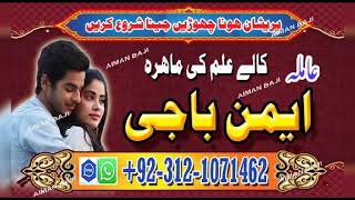 no 1 amil baba in pakistan #amilbabainkarachi online 24 hours baba #lovevashikaranspecialist | aiman