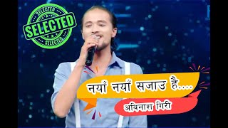 Naya Naya Sajau Hai Sansara ~ Abinash Giri | The Voice of Nepal Season 6 | Episode 5 | Blind Auditio