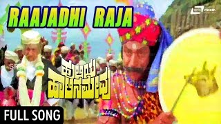 Rajadhi Raja | Huliya Halina Mevu | ಹುಲಿಯ ಹಾಲಿನ ಮೇವು | Dr Rajkumar | Jayaprada | Kannada Video Song