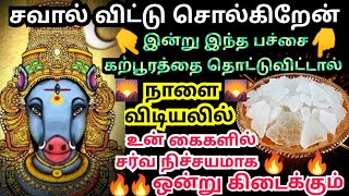 நல்லது நடத்தி தரப்போகிறேன்👆உடனே பச்சை கற்பூரத்தை தொடு Amman/Varahi/Vaarahi Amman/positive/arulvaaku