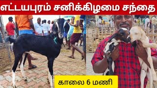 எட்டயபுரம் சனிக்கிழமை #Live Video