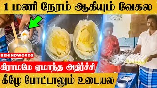 இது போலி கோழி  முட்டையப்பா.. ஒரு கிராமத்துக்கே மொத்தமா 'விபூதி' அடித்த முட்டை வியாபாரி..!