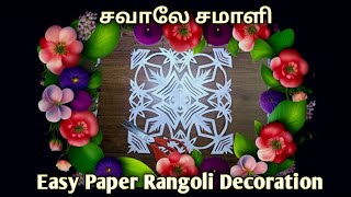 🔥😍beautiful paper Snowflake decoration 😍 #paperArt #craft #paperrangoli #papercraft #diy #creative❤️