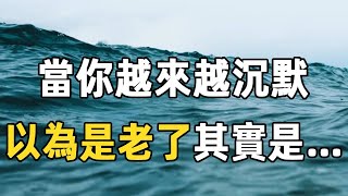 人越來越沉默，原因不是心寒，也不是因為懦弱，而是……看懂的人都哭了 | 佛禪